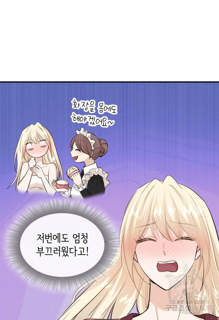 메리지 앤 소드 55화 77