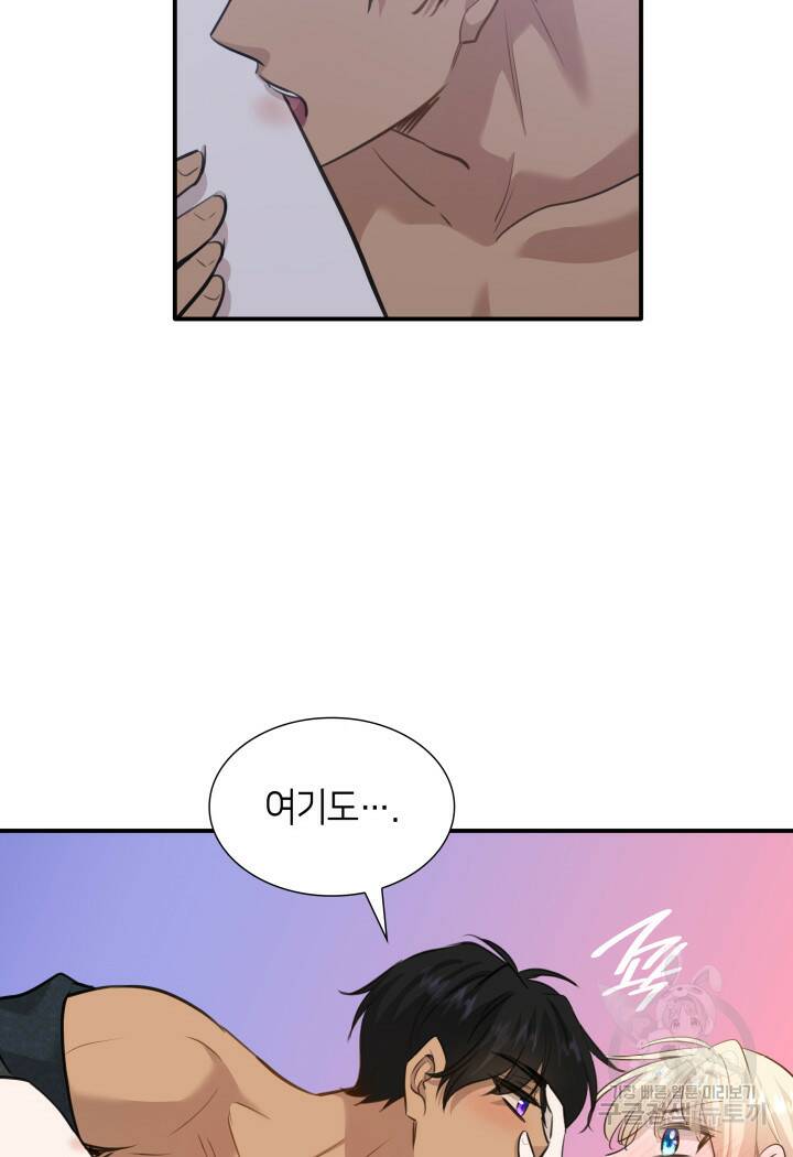 메리지 앤 소드 55화 79