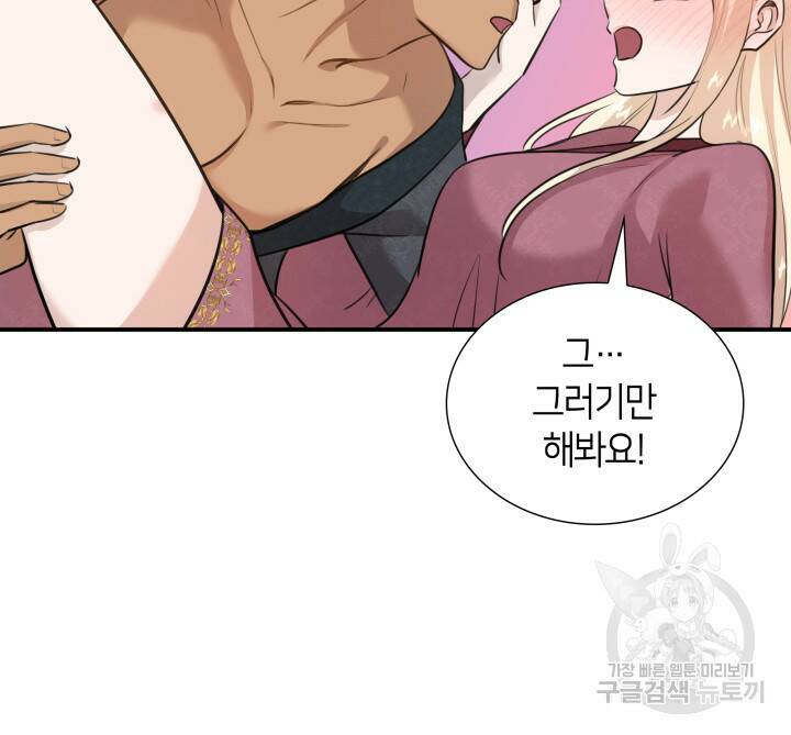 메리지 앤 소드 55화 80