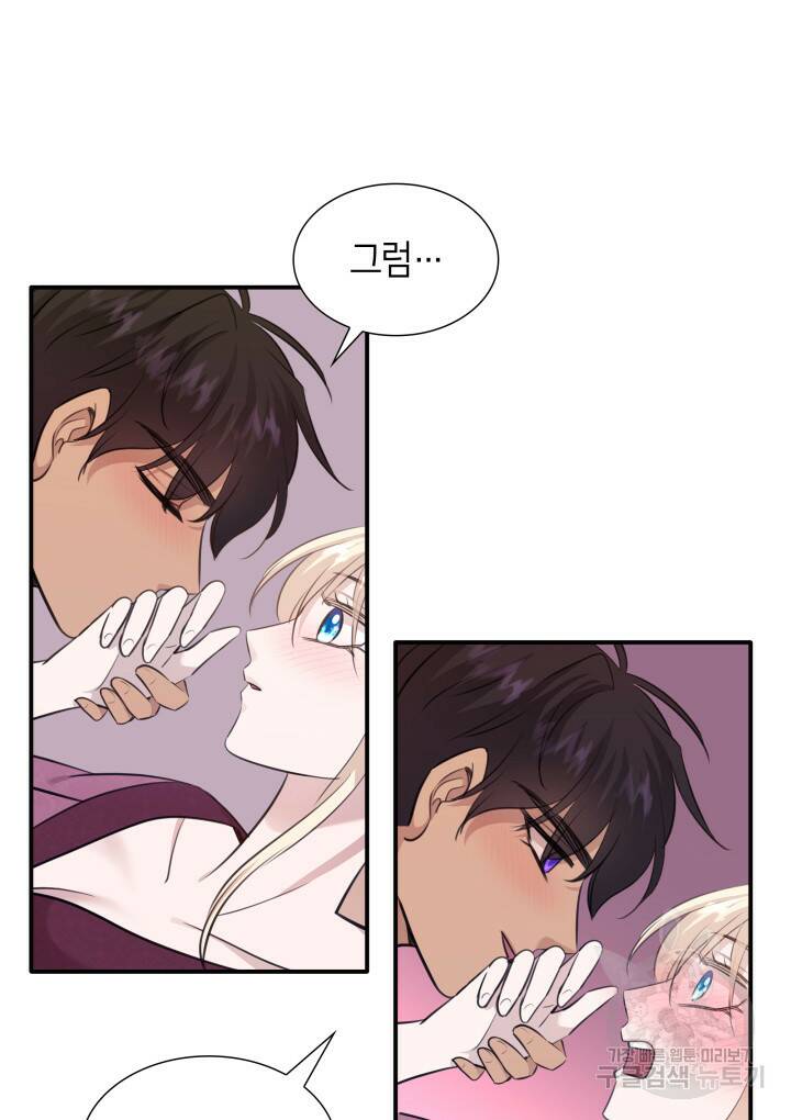 메리지 앤 소드 55화 81