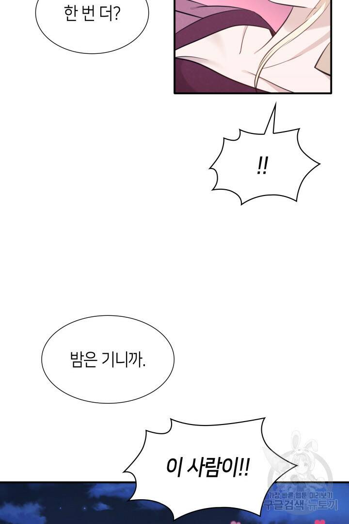 메리지 앤 소드 55화 82