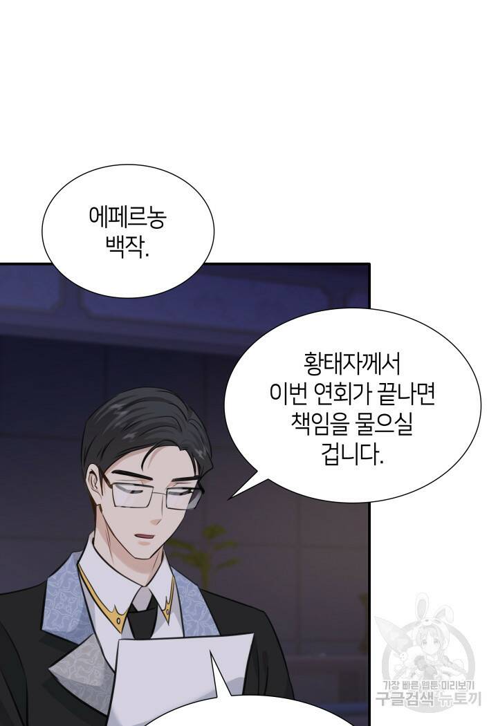 메리지 앤 소드 55화 90