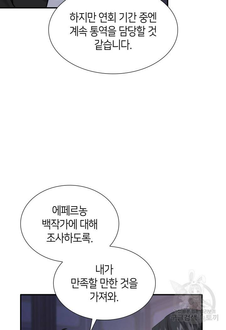 메리지 앤 소드 55화 91