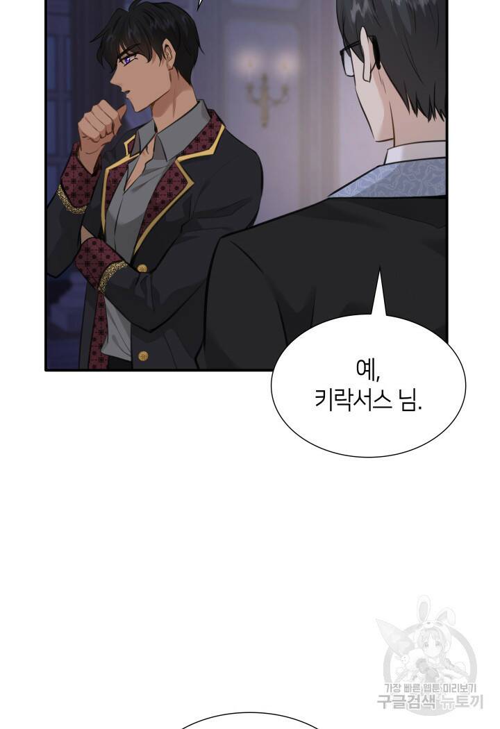 메리지 앤 소드 55화 92
