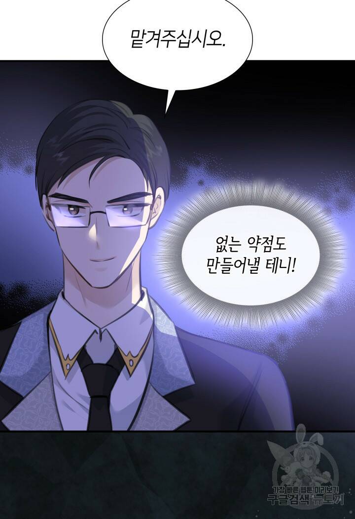메리지 앤 소드 55화 93