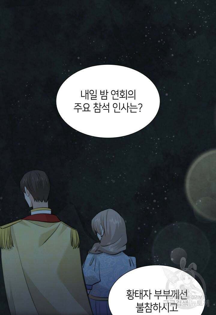 메리지 앤 소드 55화 94
