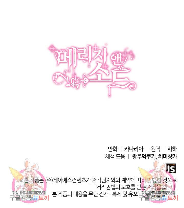 메리지 앤 소드 55화 102