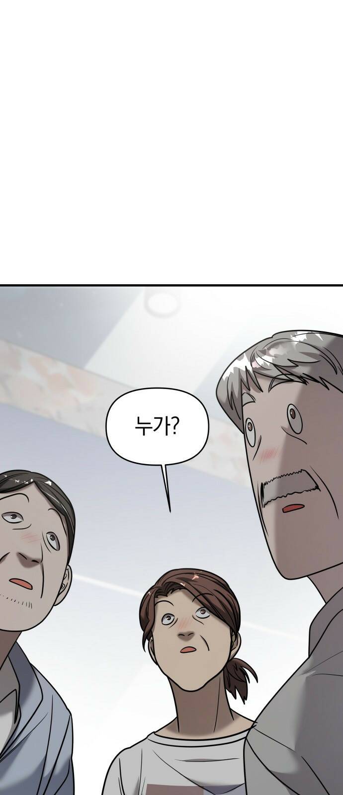 순정빌런 19화 5