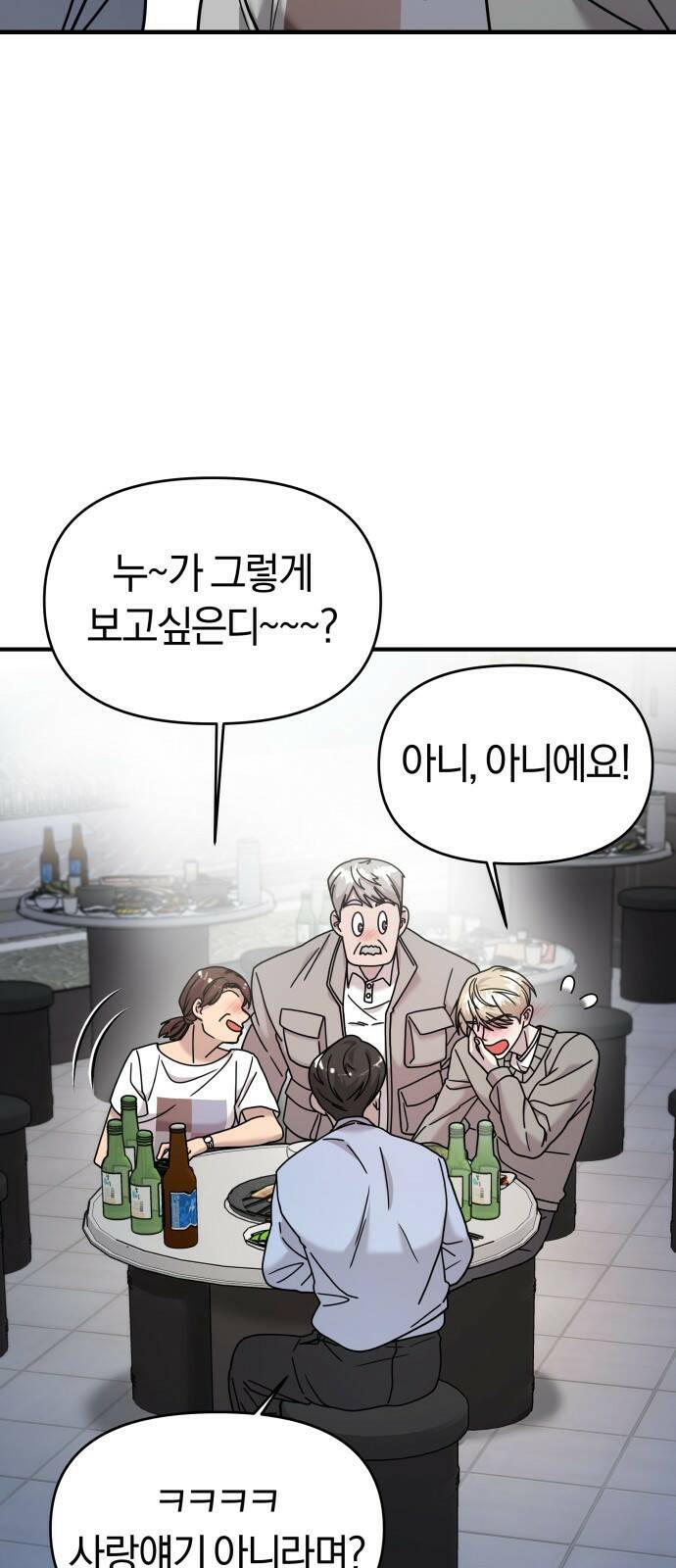 순정빌런 19화 6