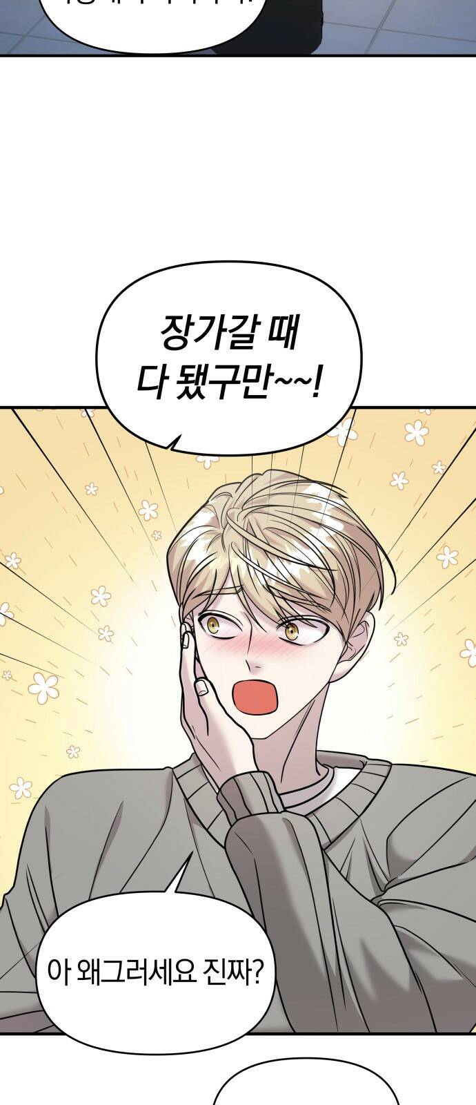 순정빌런 19화 7