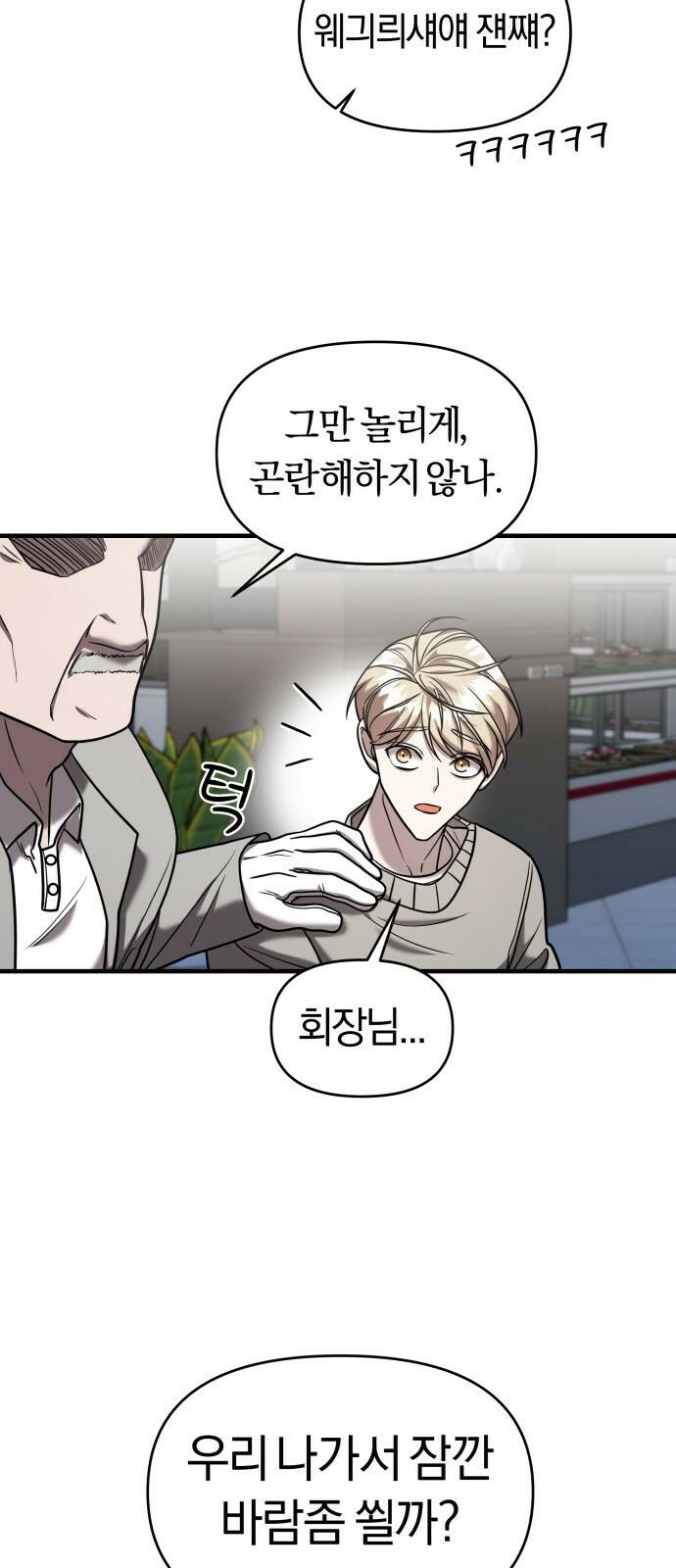순정빌런 19화 8