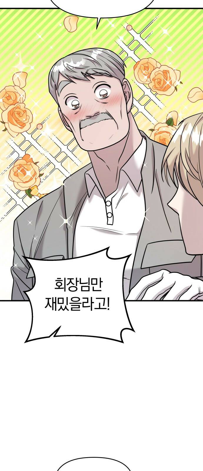 순정빌런 19화 9