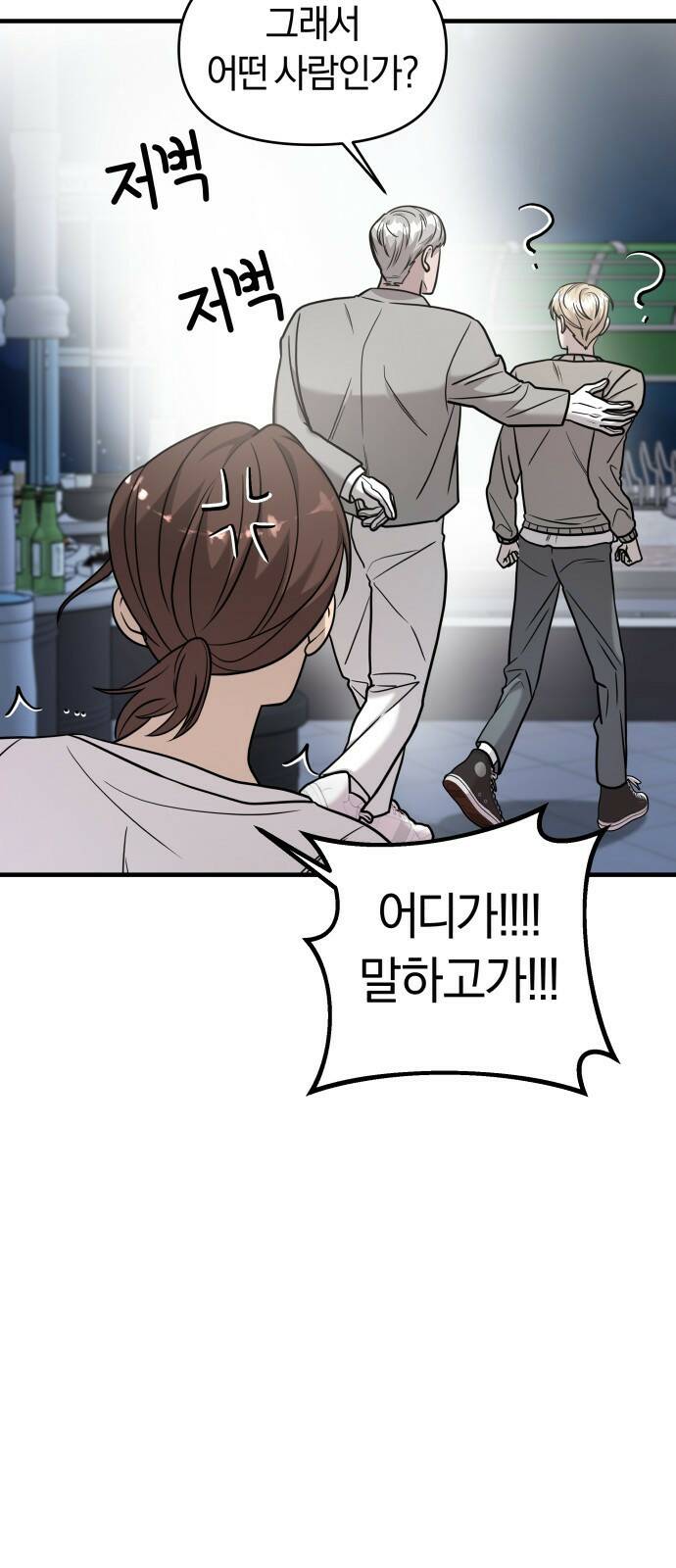 순정빌런 19화 10