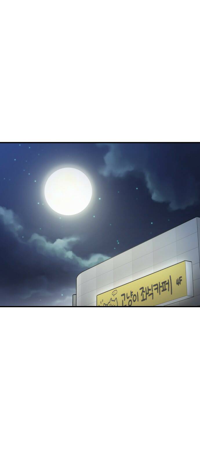 순정빌런 19화 11