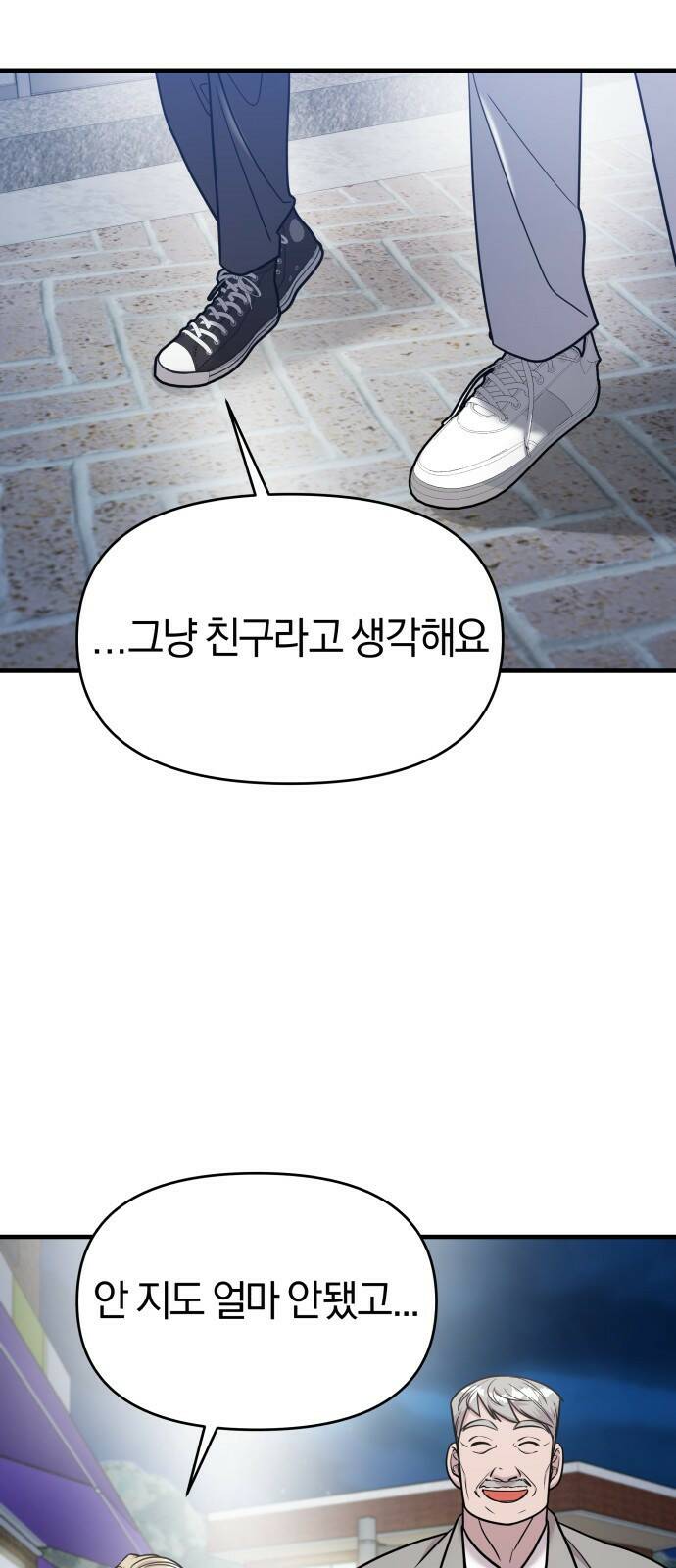 순정빌런 19화 12