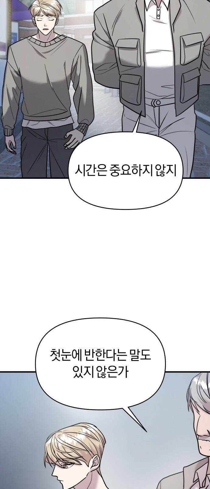 순정빌런 19화 13