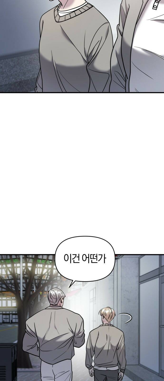 순정빌런 19화 14