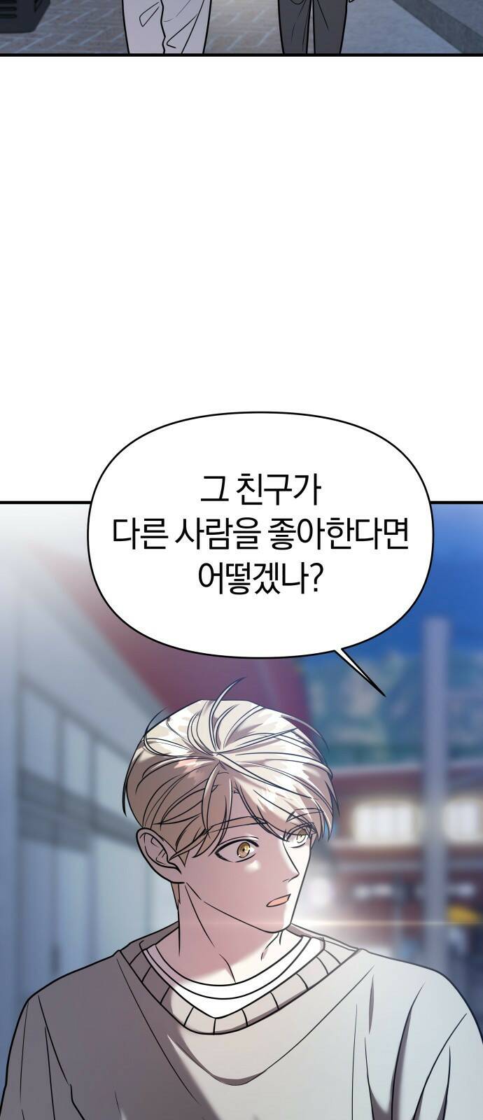 순정빌런 19화 15