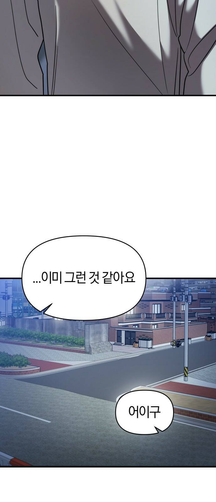 순정빌런 19화 16