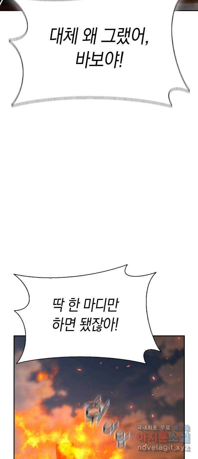마녀의 심판은 꽃이 된다 52화 10