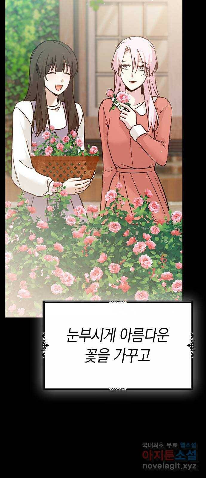 마녀의 심판은 꽃이 된다 52화 20