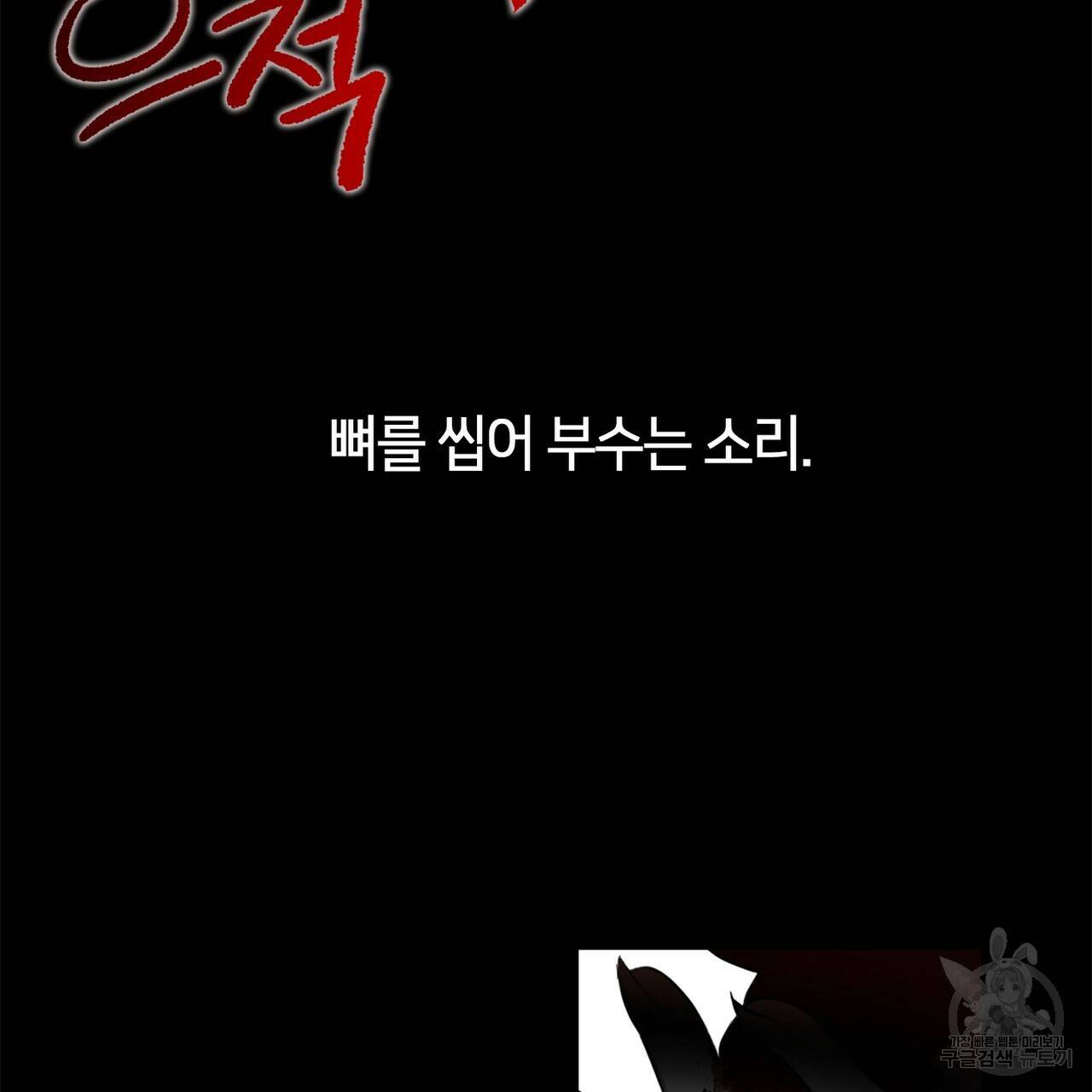 플라이 미 투 더 문 1화 4