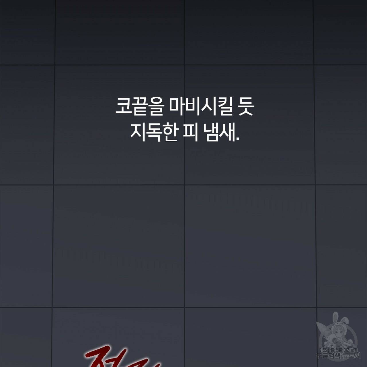 플라이 미 투 더 문 1화 6