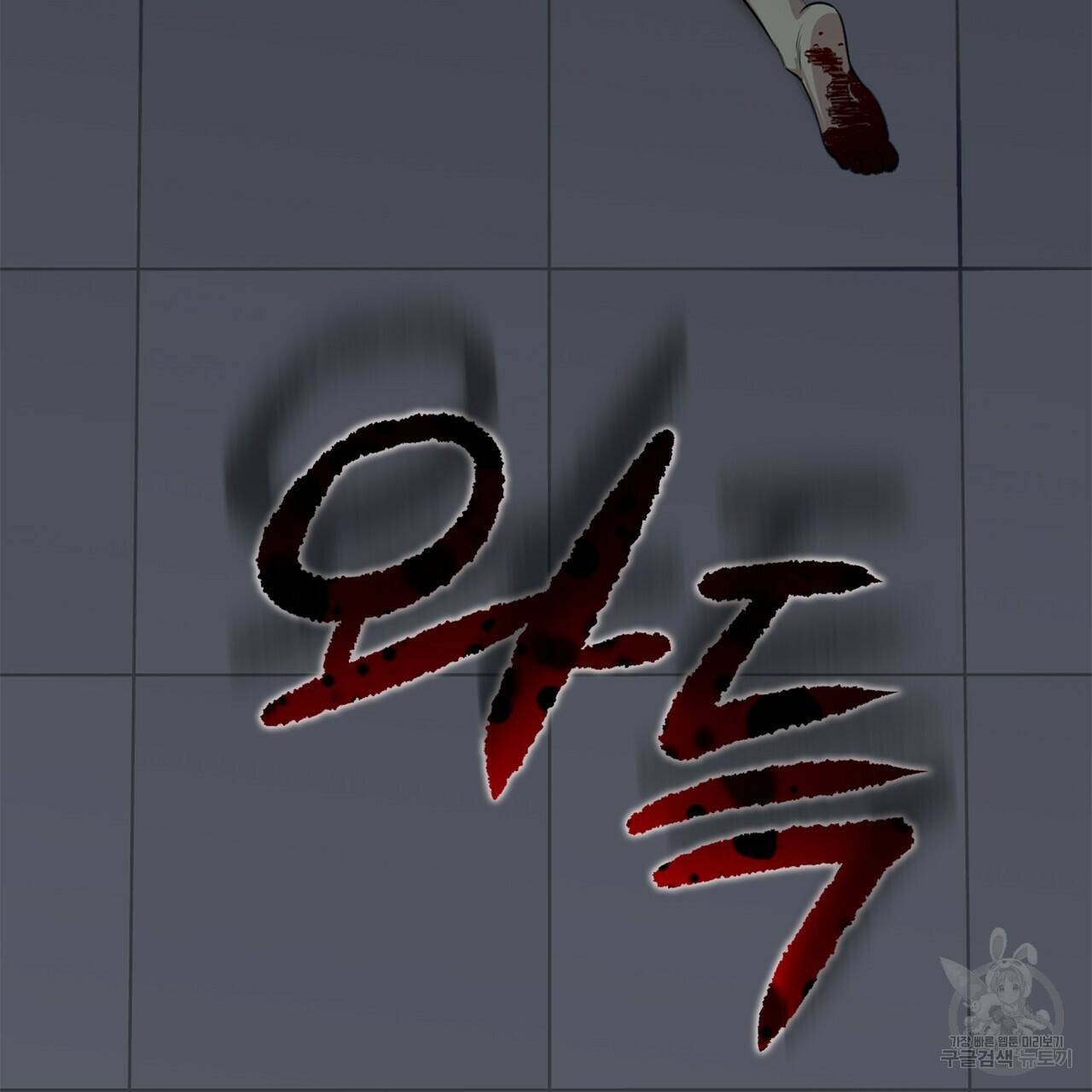 플라이 미 투 더 문 1화 8