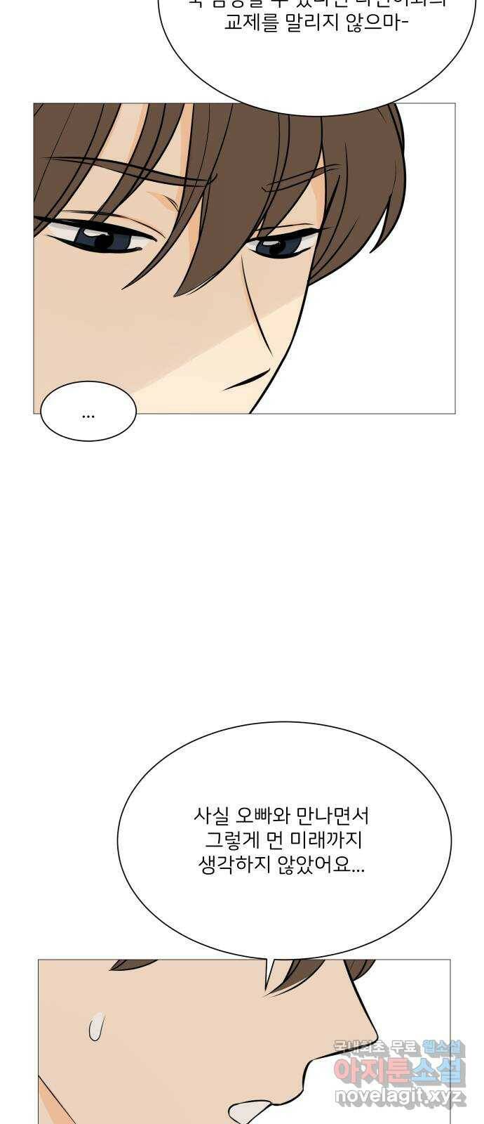 소녀180 119화 6