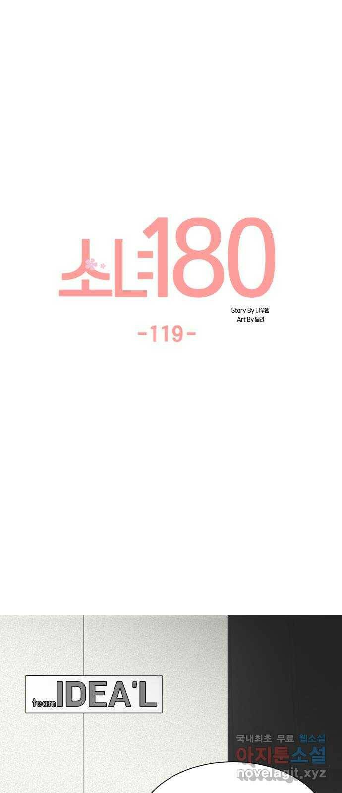 소녀180 119화 10