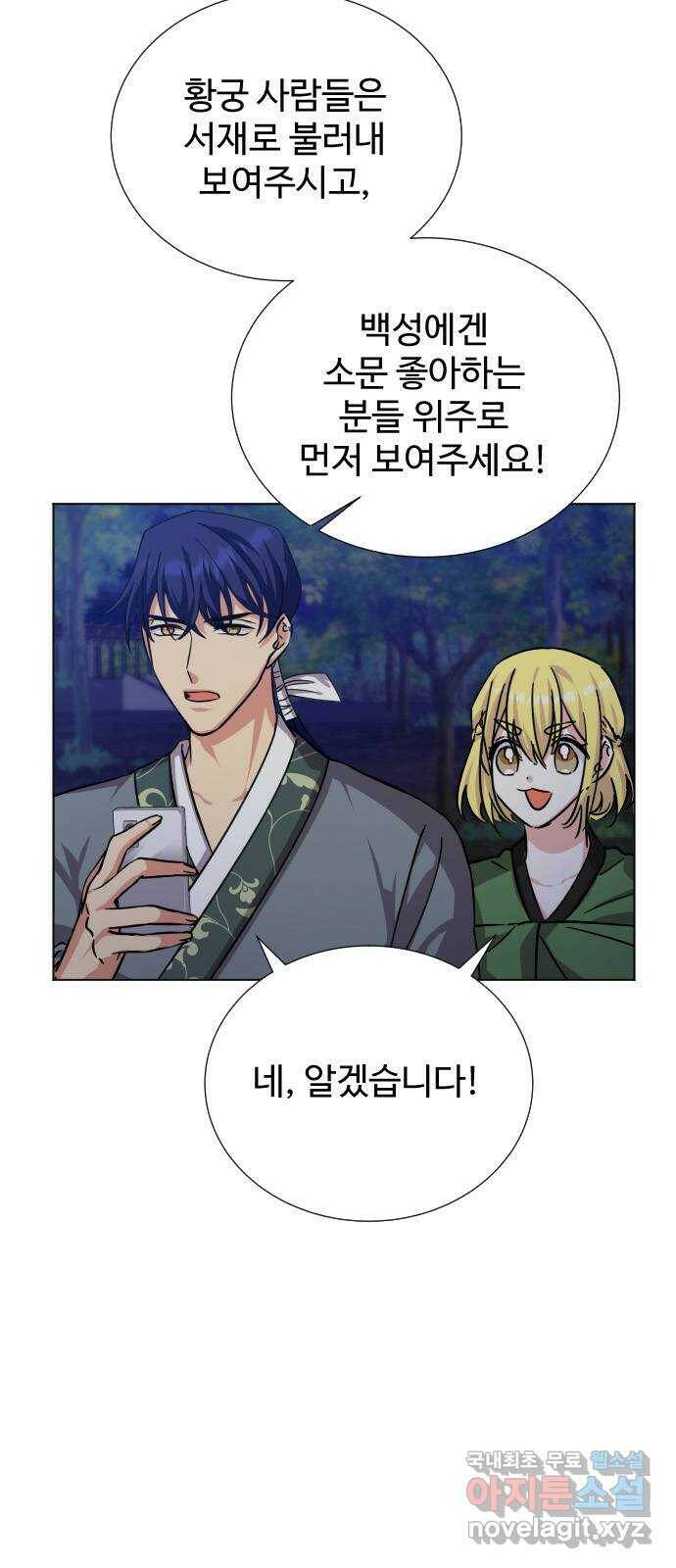 이계 무슨 황비 시즌2 43화 3