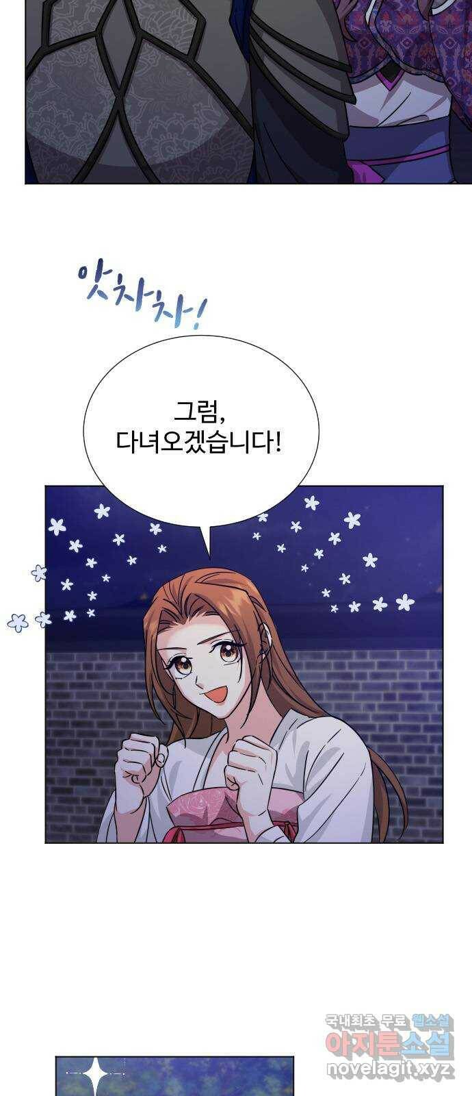 이계 무슨 황비 시즌2 43화 6
