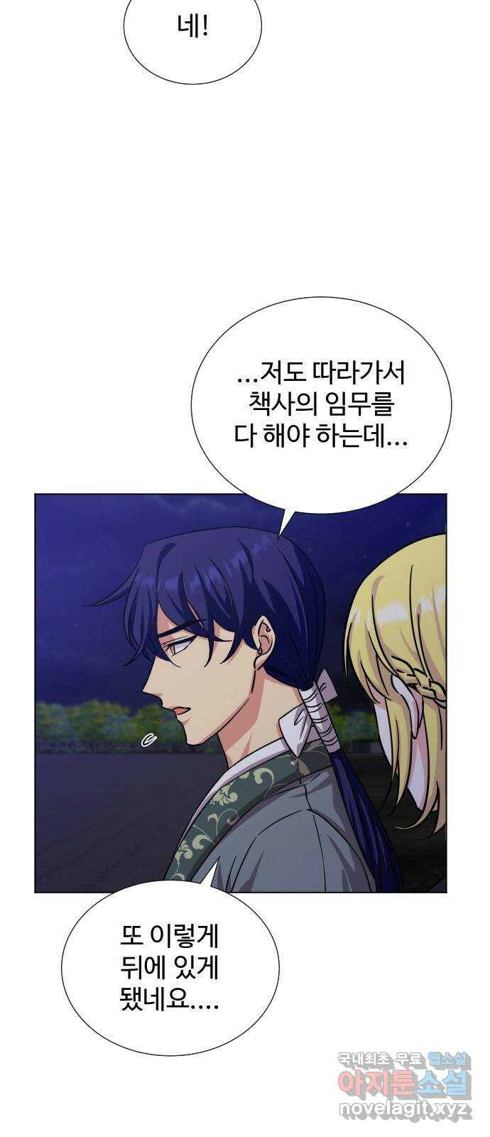이계 무슨 황비 시즌2 43화 8