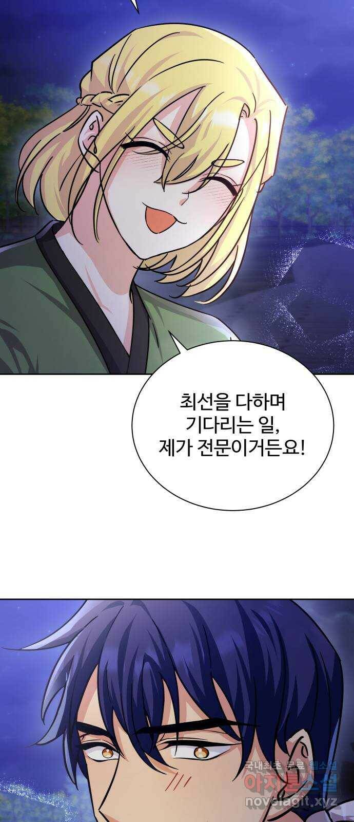 이계 무슨 황비 시즌2 43화 10