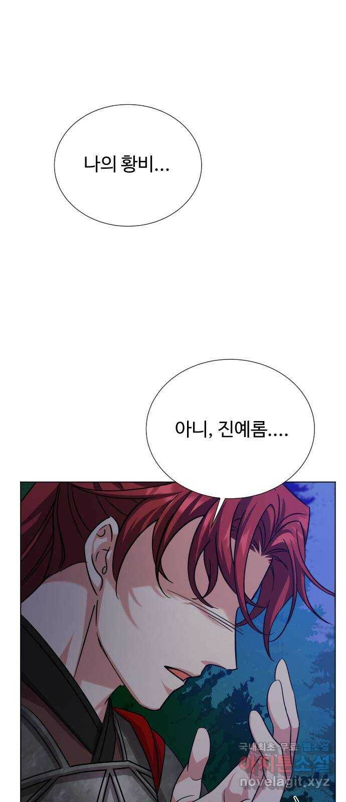 이계 무슨 황비 시즌2 43화 18