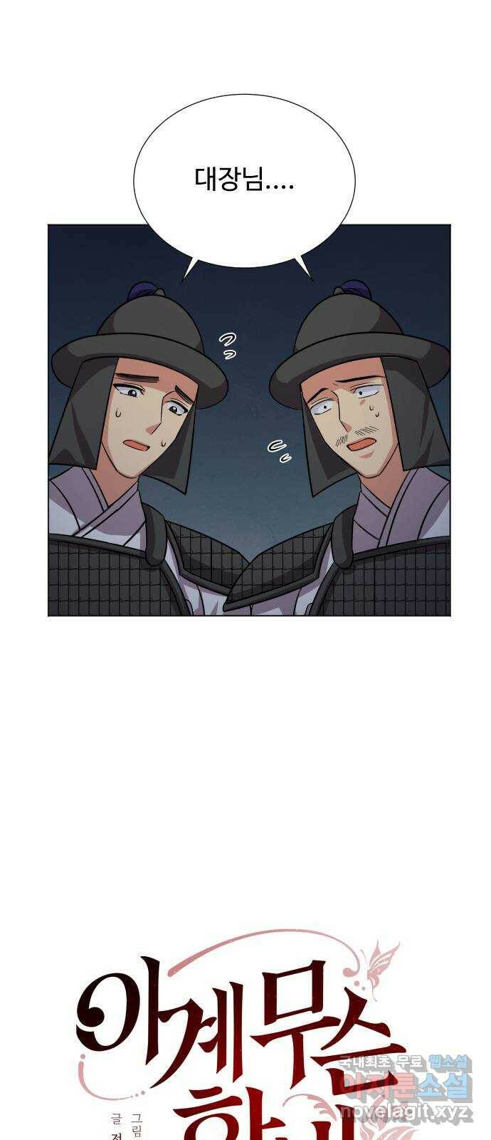 이계 무슨 황비 시즌2 43화 21