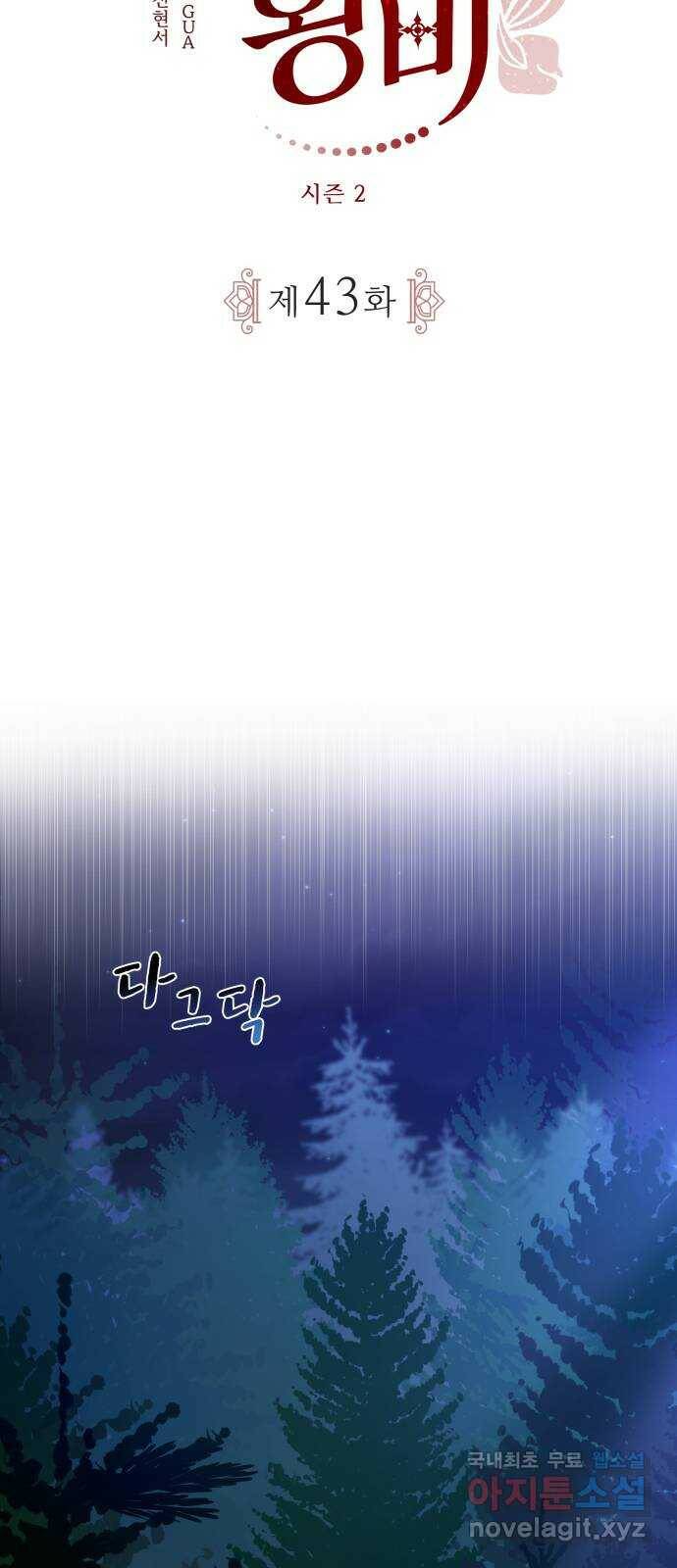 이계 무슨 황비 시즌2 43화 22