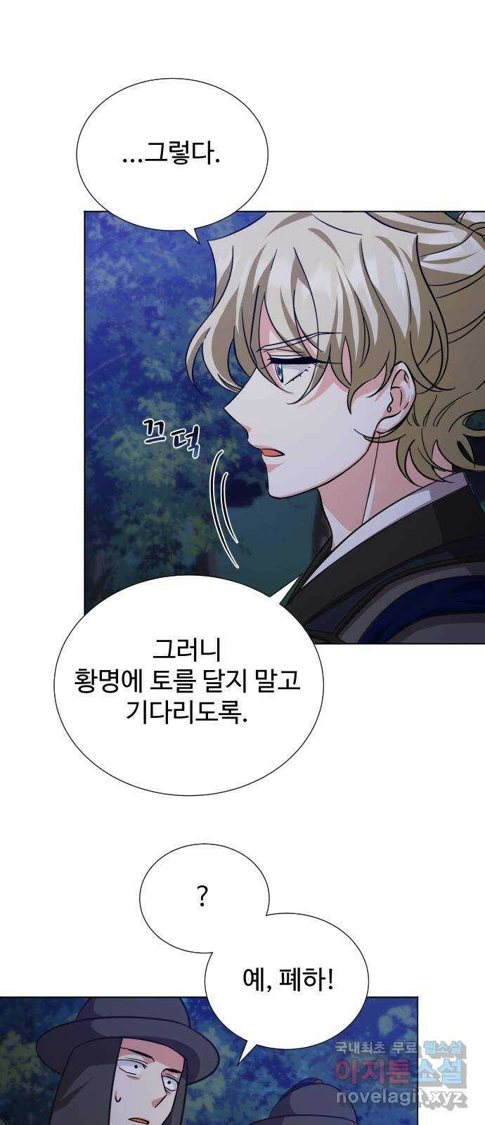 이계 무슨 황비 시즌2 43화 28