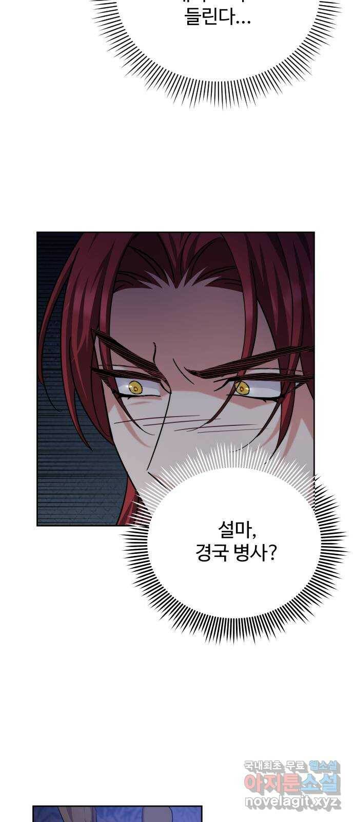 이계 무슨 황비 시즌2 43화 41
