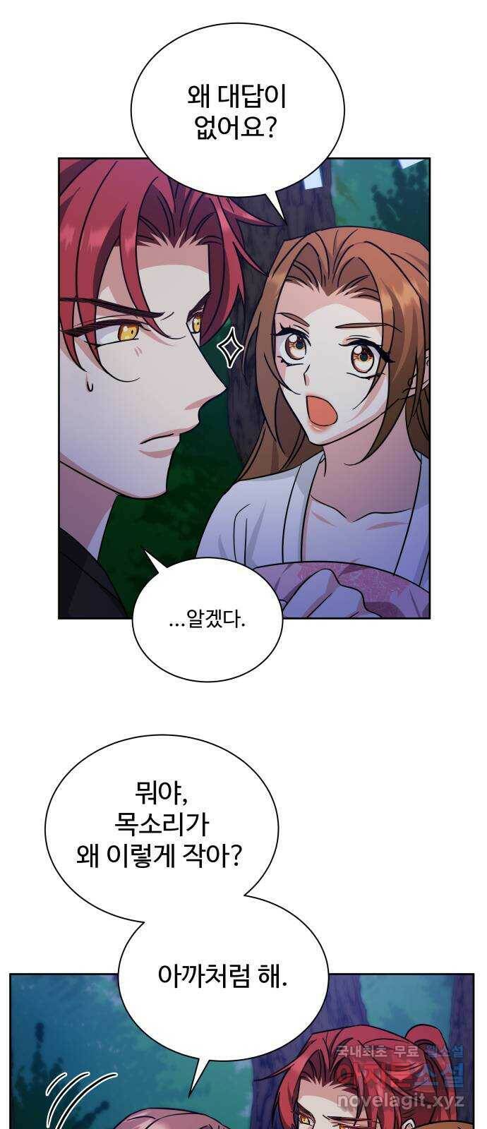 이계 무슨 황비 시즌2 43화 53