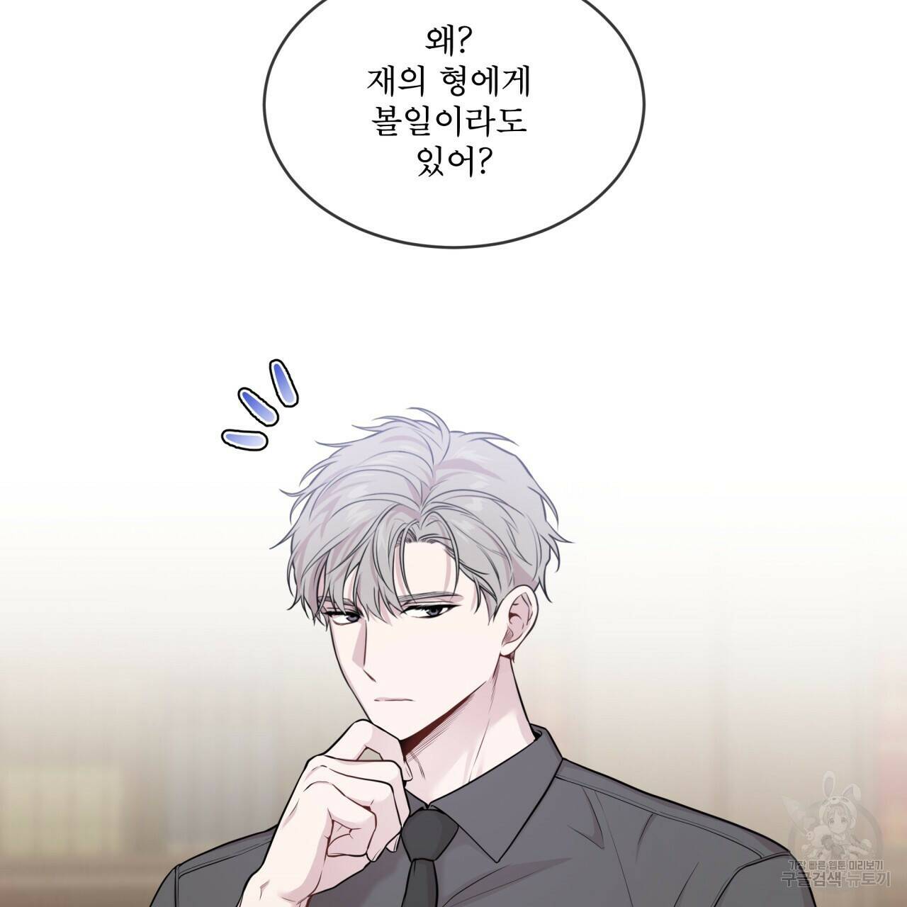 패션(PASSION) 61화 2