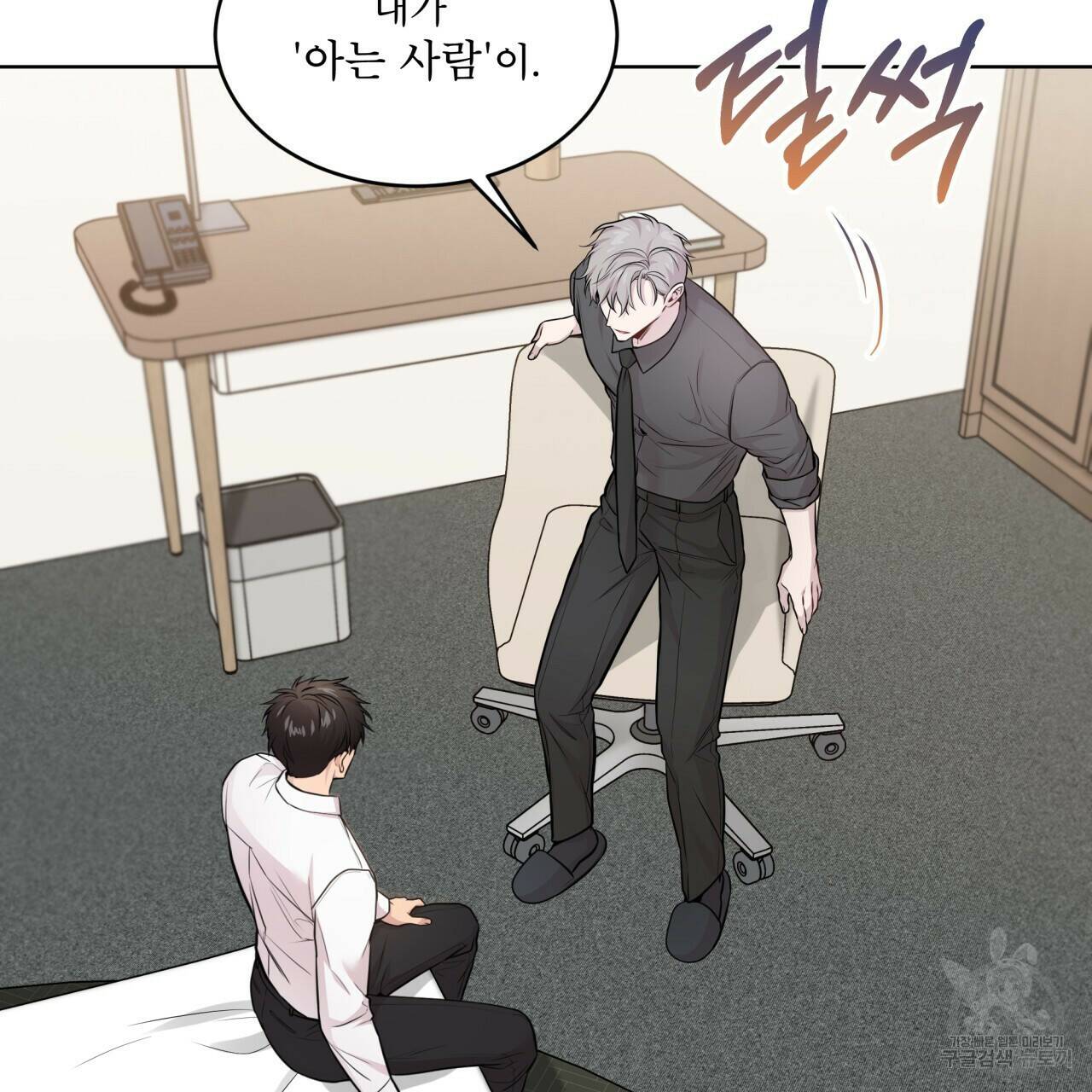 패션(PASSION) 61화 6