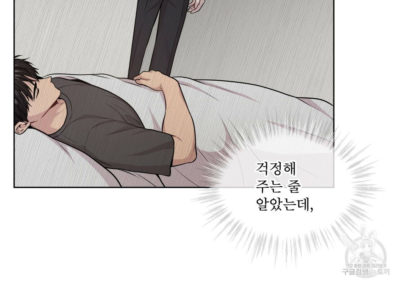 패션(PASSION) 61화 9