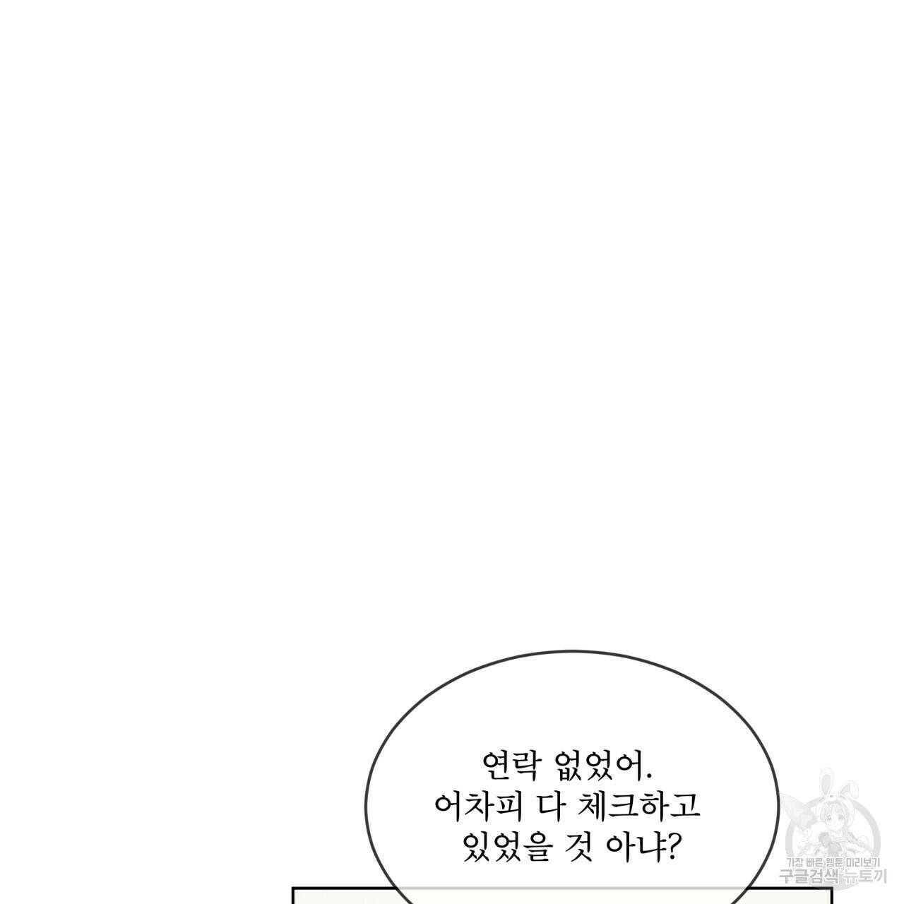 패션(PASSION) 61화 12