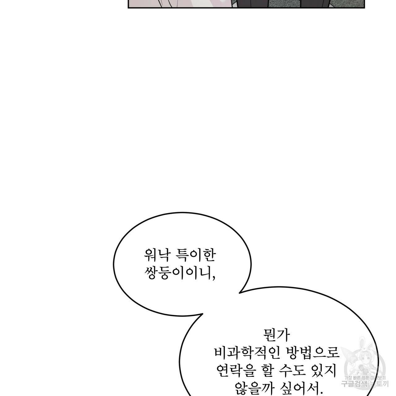 패션(PASSION) 61화 14
