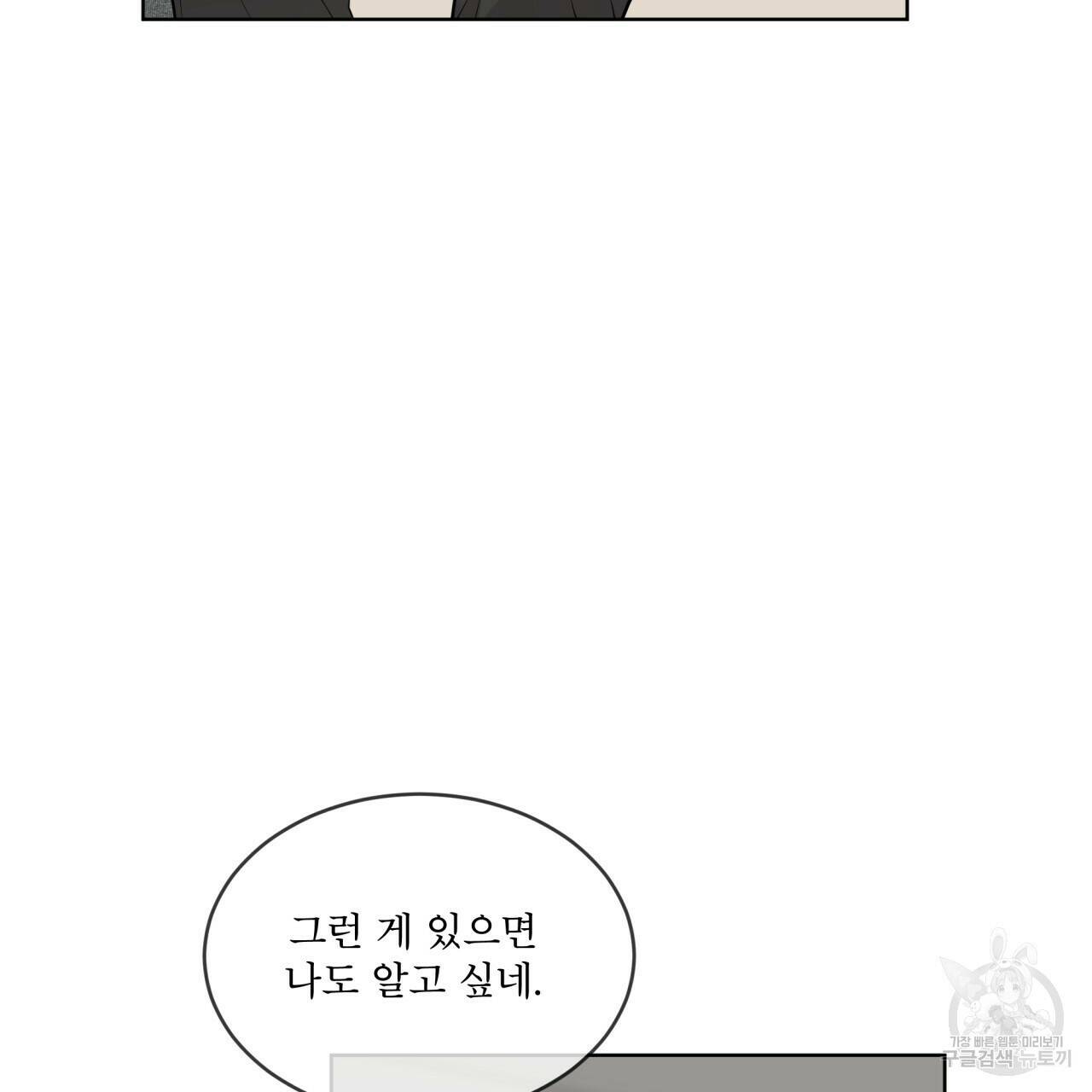 패션(PASSION) 61화 16
