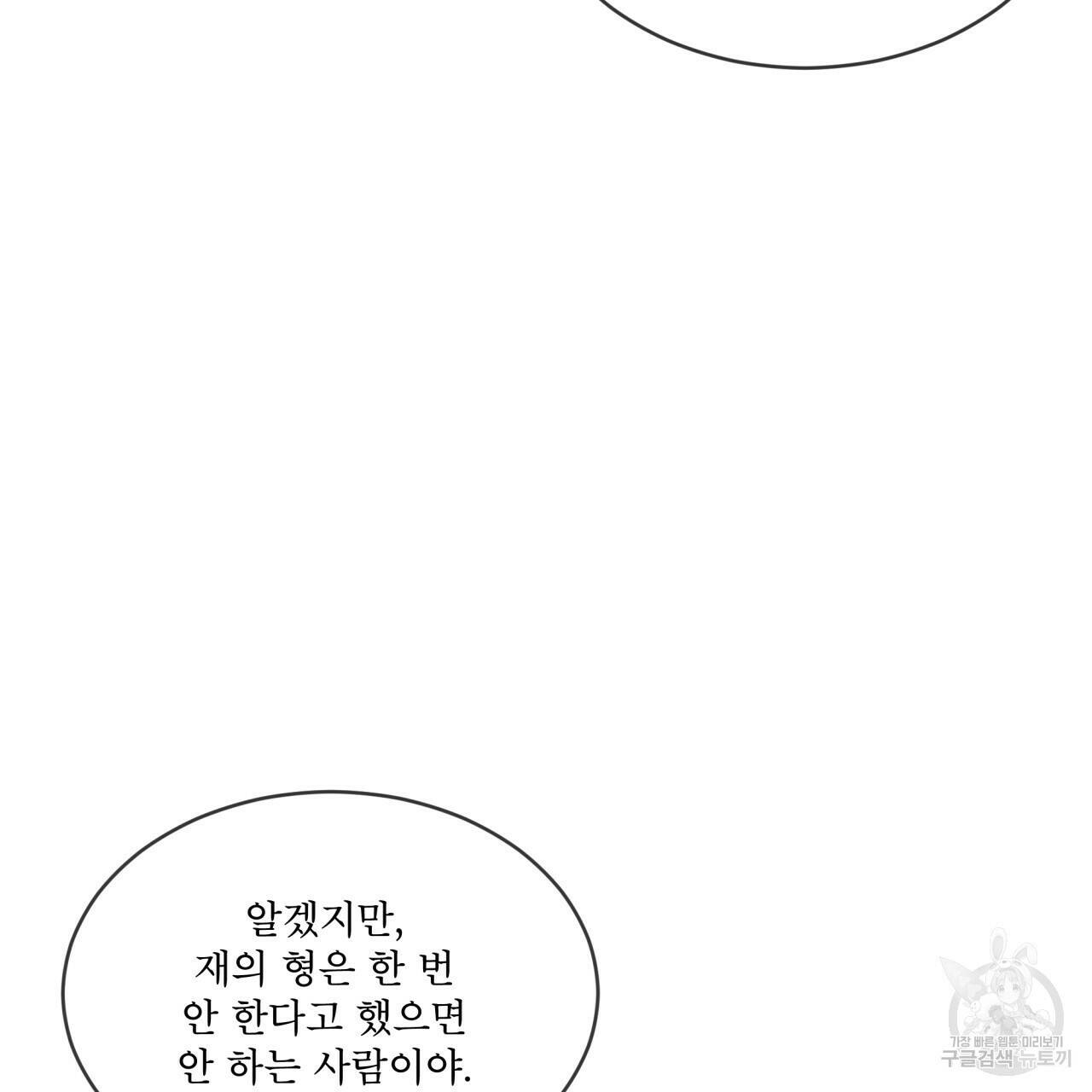 패션(PASSION) 61화 18