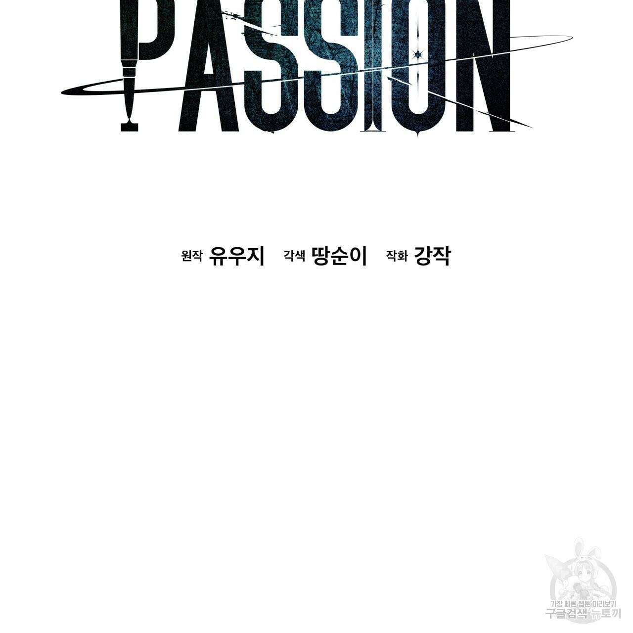 패션(PASSION) 61화 26