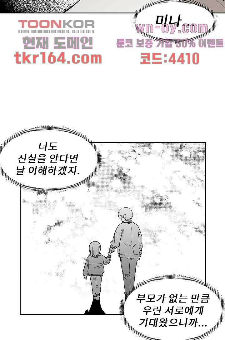 배고픈 자들의 도시 57화 3