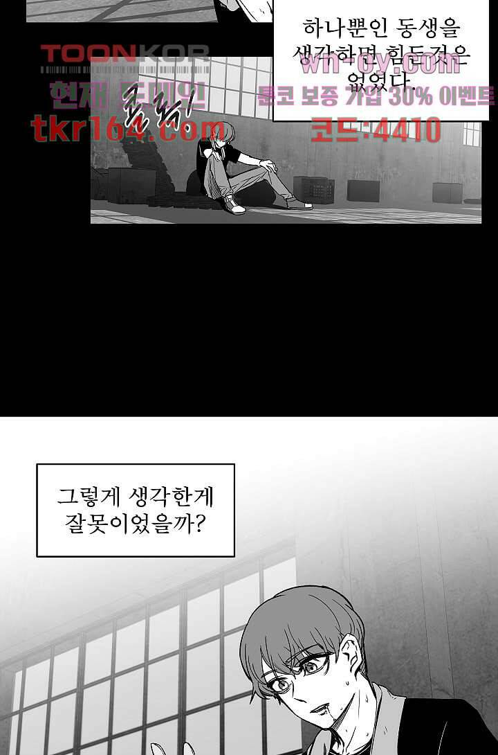 배고픈 자들의 도시 57화 5